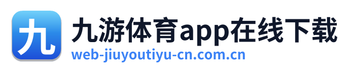 九游体育app在线下载 Logo